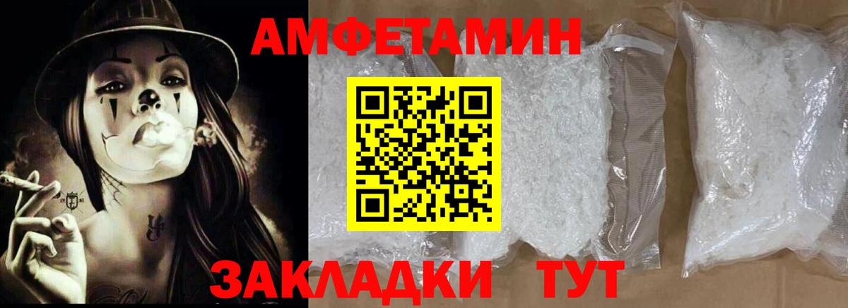 Амфетамин Premium Славгород