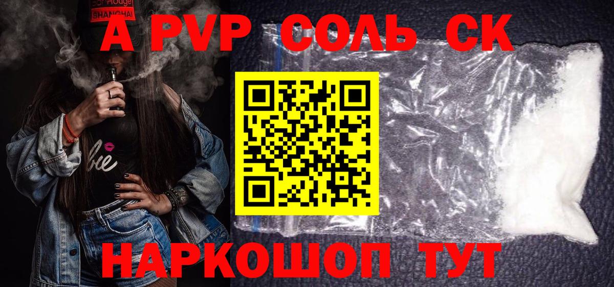 Alfa_PVP Crystall  Вход с VPN  APVP  Славгород 