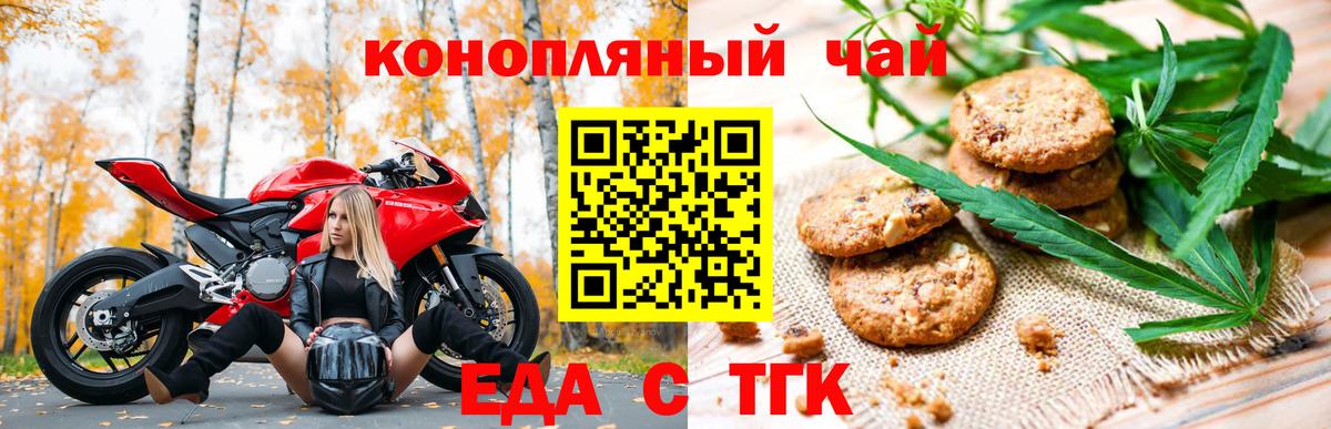 Печенье с ТГК марихуана  Вход с VPN  Славгород 