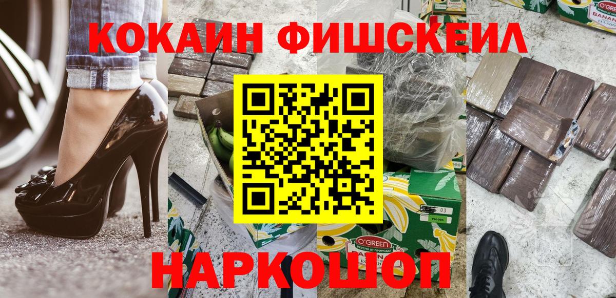 Славгород  COCAIN Fish Scale  Вход с VPN  КОКАИН Columbia 