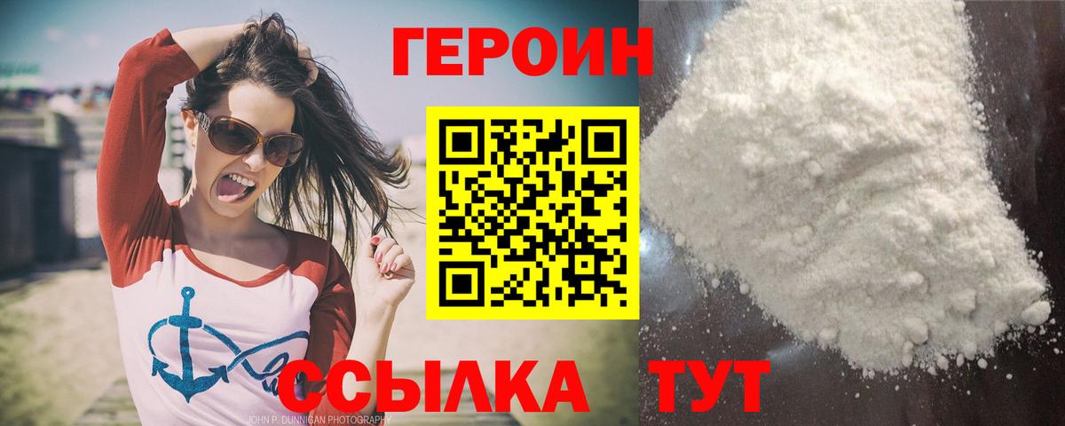 Героин  Вход с VPN  Славгород  ГЕРОИН белый 