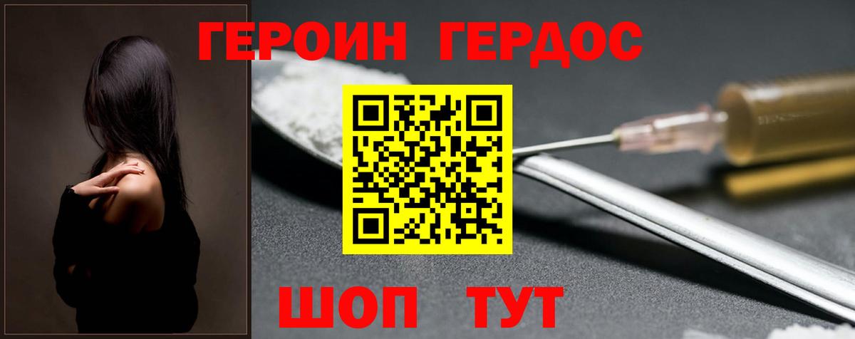 ГЕРОИН белый Славгород