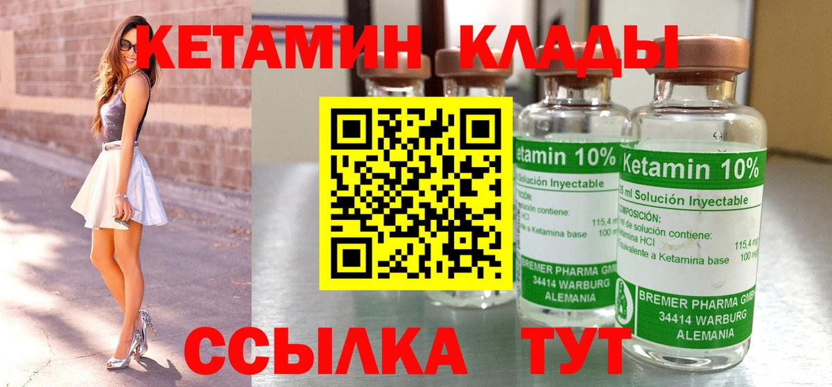 КЕТАМИН ketamine  Вход с VPN  Славгород 