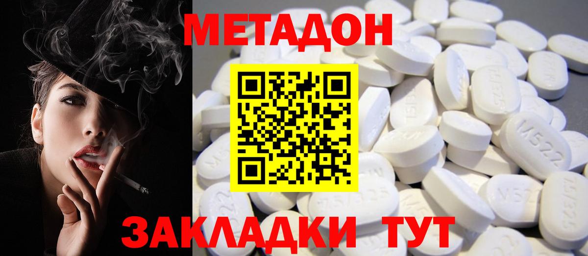 Метадон VHQ Славгород