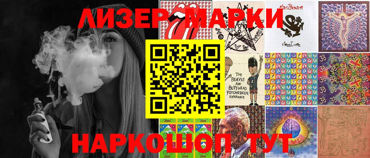 Наркотические марки 1,8мг Славгород